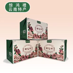 云南玫瑰鲜花饼25g 糕点 10枚惊鸿礼特产点心饼干零食礼包零食中式