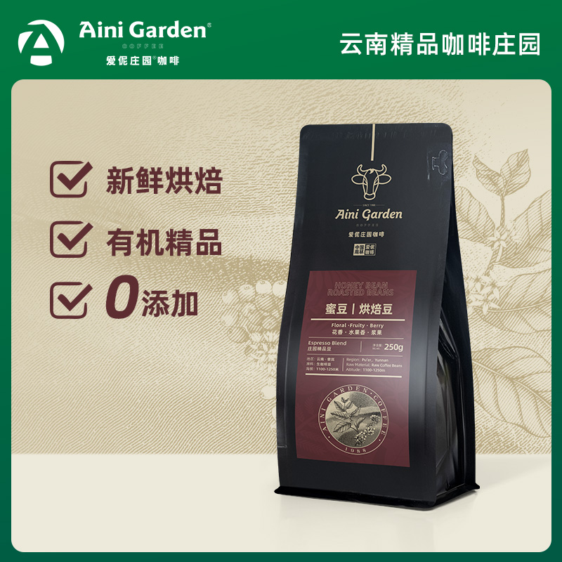 有机认证爱伲庄园蜜豆咖啡豆手冲