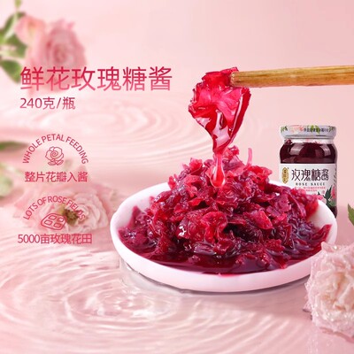 潘祥记玫瑰酱240克瓶装鲜花饼食用烘焙泡茶蜂蜜云南特产玫瑰糖酱