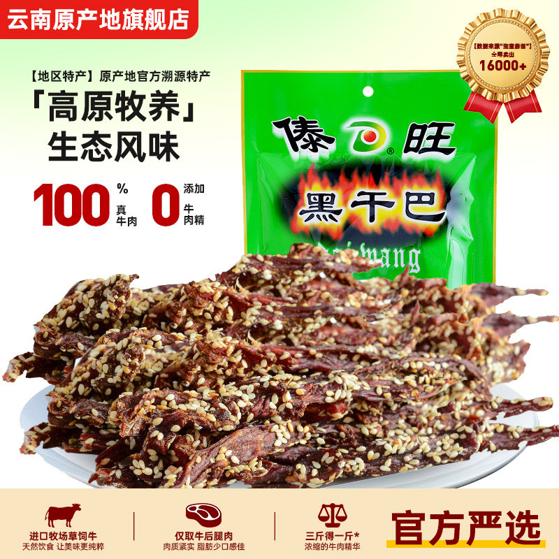 云南特产傣旺风干手撕麻辣牛肉干500g袋低脂休闲零食小吃独立包装