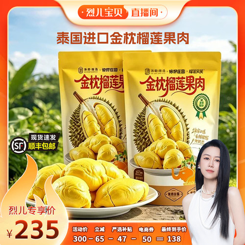 泰国进口金枕榴莲果肉