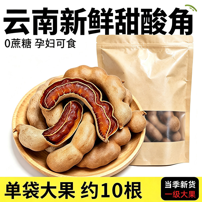 西双版纳酸甜角云南特产新鲜野生大果零食酸角水果