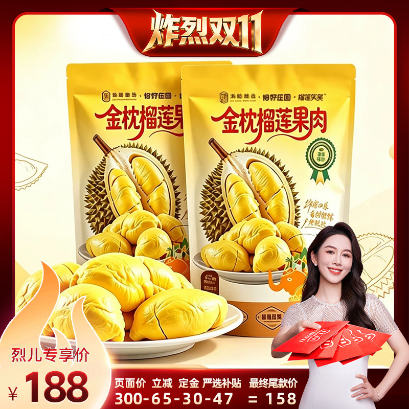 【炸烈双11！0元付定】泰国金枕鲜榴莲冻肉900g顺丰包邮
