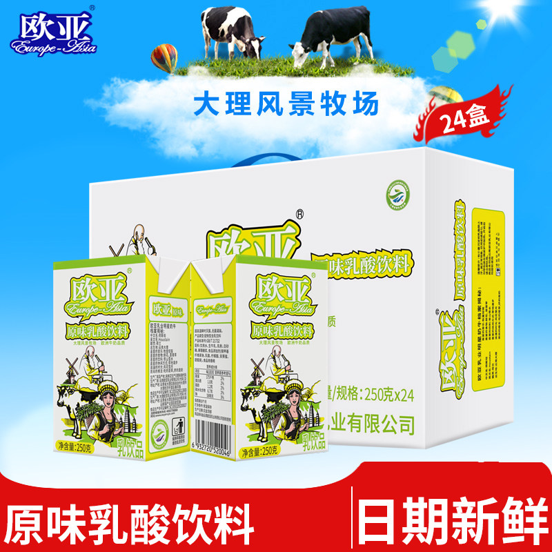 【日期新鲜】欧亚牛奶原味乳酸饮料250g*24盒/箱早餐大理乳制品图片