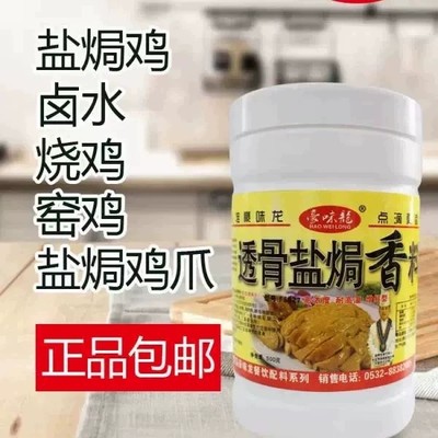 豪味龙透骨客家盐焗鸡料香料正宗商用白斩手撕窑鸡调料调味品乙基