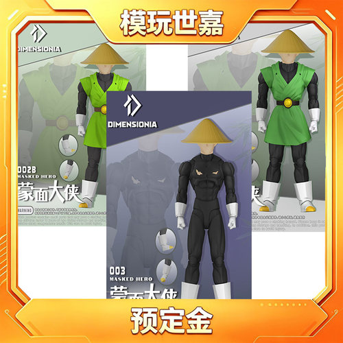 维度工坊 DIMENSIONIA 第二弹 蒙面大侠 可动手办人偶