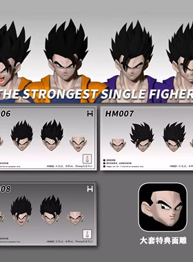 HM神悟饭瓢发黑悟饭头雕配件包无素体HM006 007 008