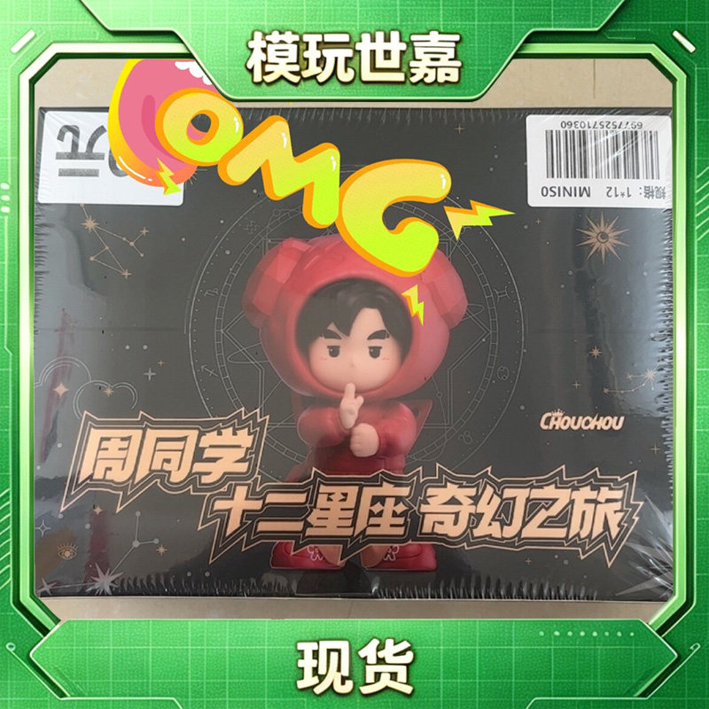 周同学十二星座奇幻之旅2.0盲盒手办公仔女神节礼物隐藏款图片