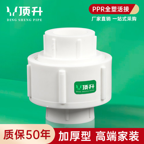 ppr全塑活接4分20 6分25 1寸32直通热熔自来水接头水管管件配件