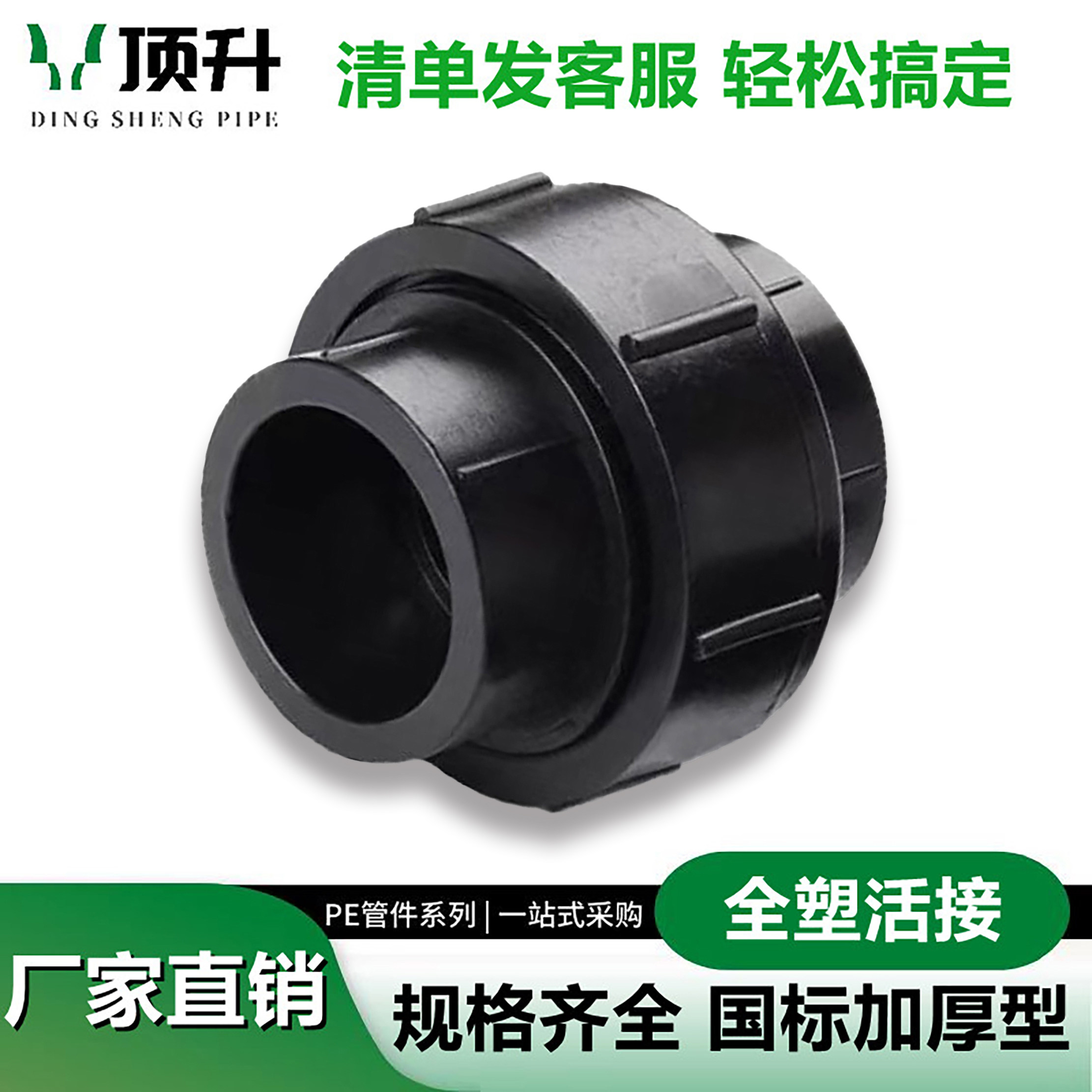 pe活接头全塑活接pe水管配件