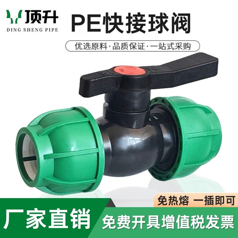 快接球阀自来水管免热熔阀门开关
