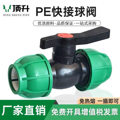快接球阀自来水管免热熔阀门开关