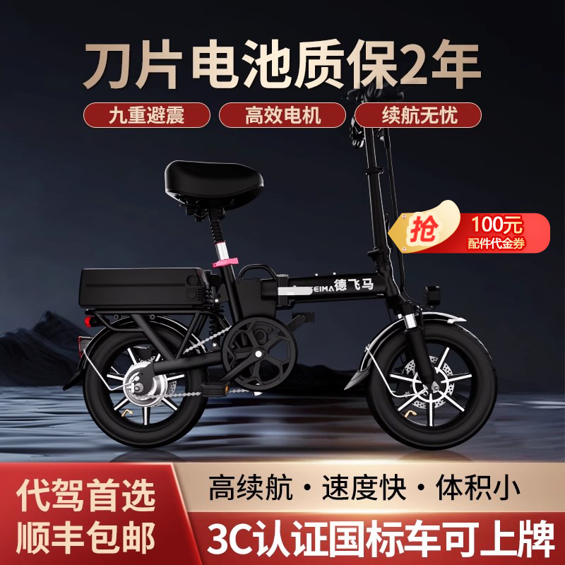 德飞马专用代驾折叠电动车锂电池电动自行车超轻便携小型电瓶车王