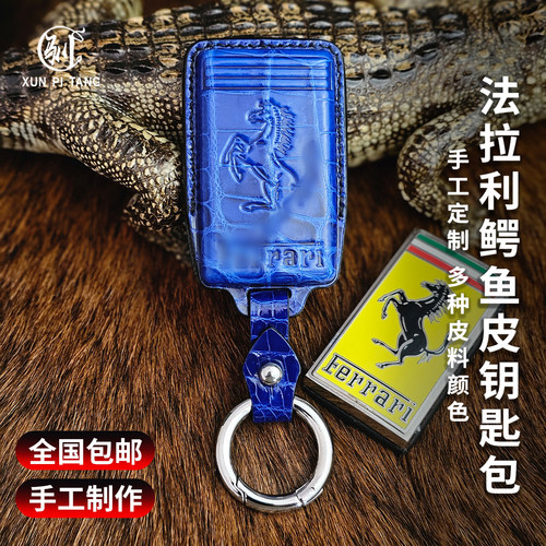 适用法拉利488钥匙包SF90/812/F8高档汽车roma钥匙套壳扣手工定制