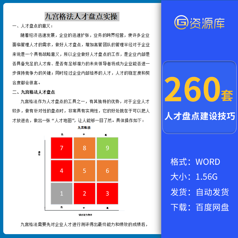 人才盘点完全应用手册人才梯队建设技巧培养方案继任计划体系搭建