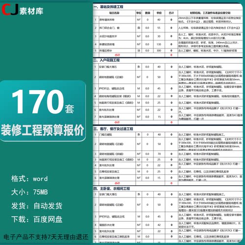 工程装修预算excel表格工家装半全包主材人工费用明细报价表模板