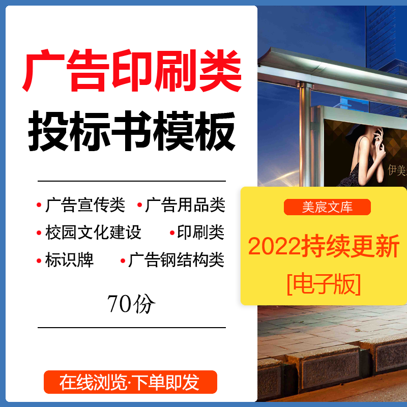 广告类投标书模板广告牌标识牌用品采购钢结构印刷类施工方案范本