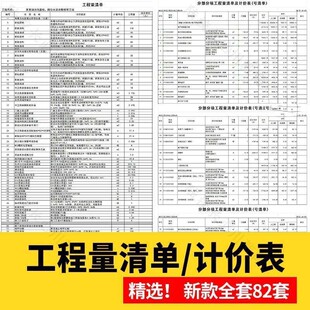 工程土建预算结算分项计量施工造价装修制作清单定额报价模板