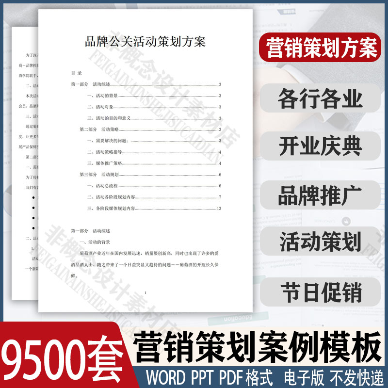 营销活动策划方案市场推广设计公关策划案开业宣传设计-封面