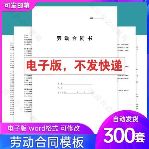 各行业劳动合同模板通用劳动合同范本雇用聘用劳务派遣协议电子版