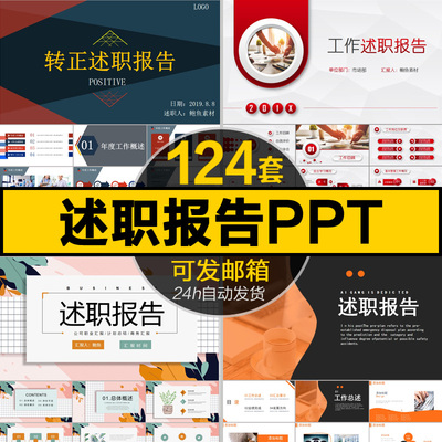 个人述职报告PPT模板动态 年终中个人转正 唯美清新 简约大气模版