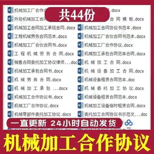 工程机械加工厂设备合伙合作协议书范本素材租赁劳务承包合同模板