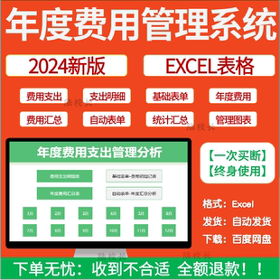 excel公司全年费用支出表格模板系统预算支出明细行政费用统计表