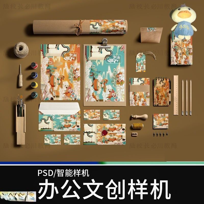 美术文具办公文创包装样机vi工艺品牌毕业设计周边提案展示PS素材图片