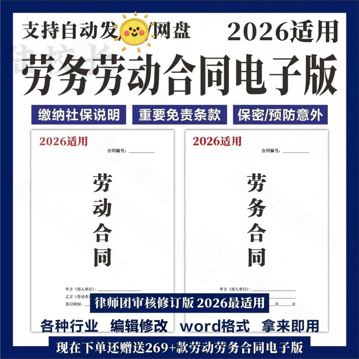 2026适用劳务劳动合同正规招聘雇佣用员工协议派遣可编辑Word模板
