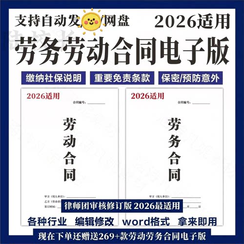 2026适用劳务劳动合同正规招聘雇佣用员工协议派遣可编辑Word模板