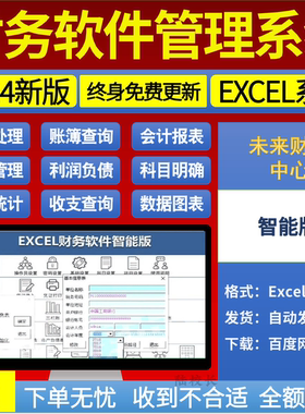 会计财务记账做账凭证管理excel表格软件自动生成报表系统