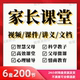 家长课堂微课件PPT培训学校家庭教育智慧父母讲座资料视频演讲稿