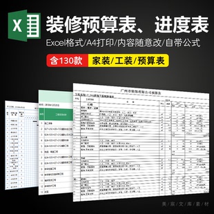 装修预算报价表装饰公司工装家装价格表施工进度表计划安排表