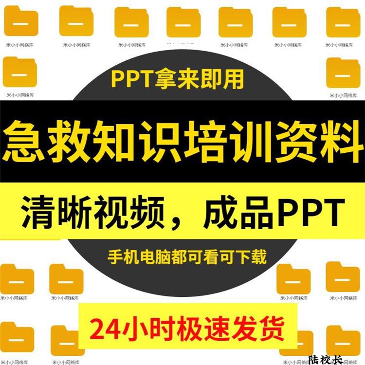 急救知识培训课件PPT视频教程应急救护常识设计素材家庭常见现场图片