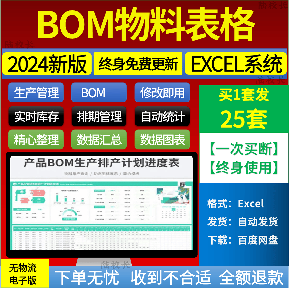 BOM物料清单统计表excel模板产品采购生产计划BOM物料生产排期表