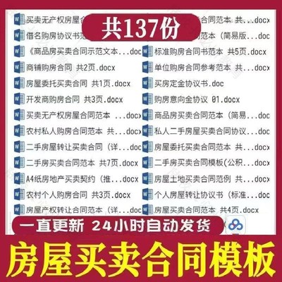 个人购买二手房屋商品房新旧房买卖合同范本素材协议书中介合同