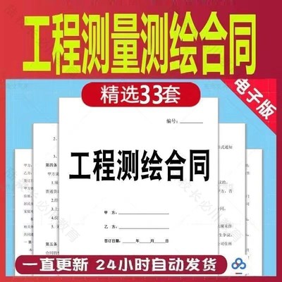 工程测测绘合同范本模板房屋房产建筑面积地形图土地测绘协议书