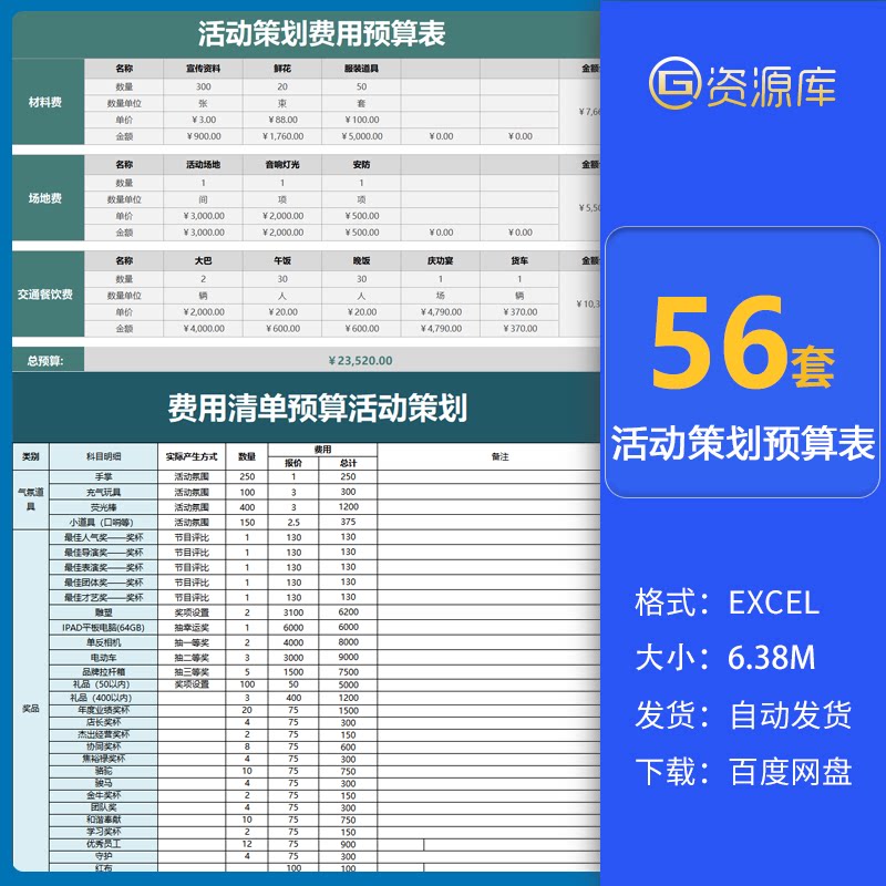 营销活动策划运营计划流程表物料清单报价预算费用excel表格模板