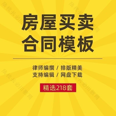 房屋买卖合同电子版新房二手房中介个人买房卖房协议书范本模板