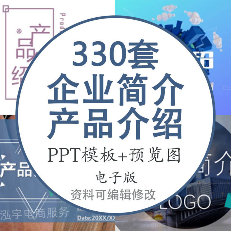 公司介绍简介产品企业宣传画册展示商务简约动态PPT模板制作模版