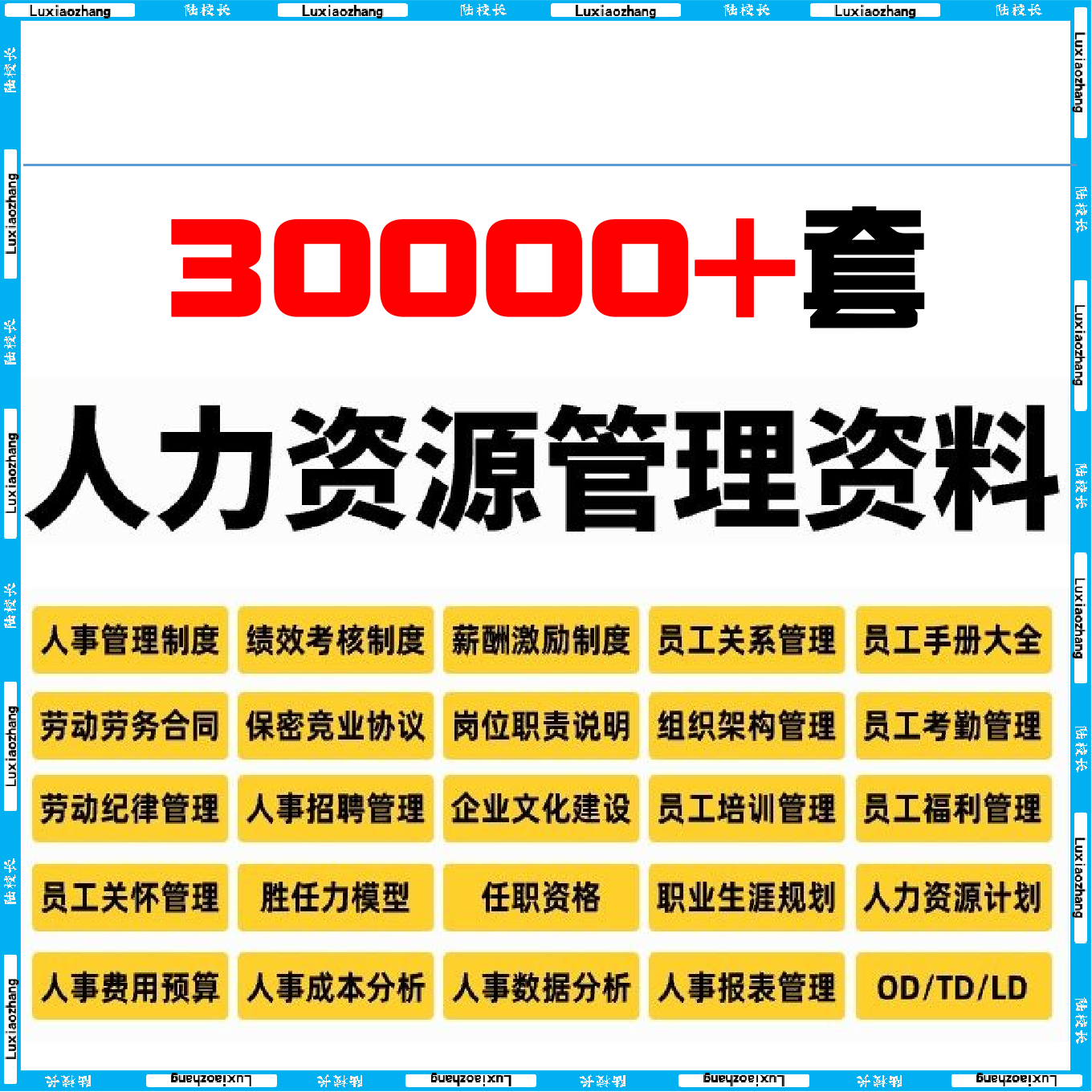 人力资源管理制度大全人事管理绩效考核薪酬员工关系企业文化培训