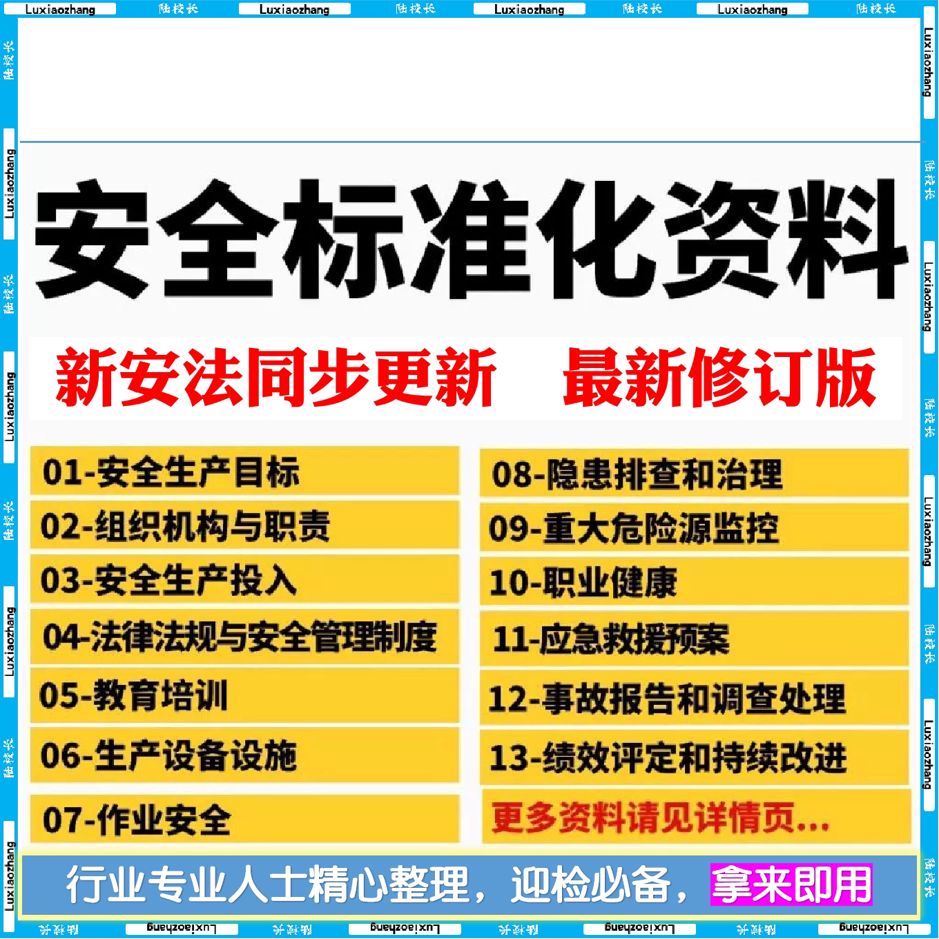 2026安全生产标准化三级管理台账应急预案隐患排查制度word素材