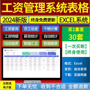 工资管理系统表格员工工资条自动计算薪酬统计人事行政excel软件