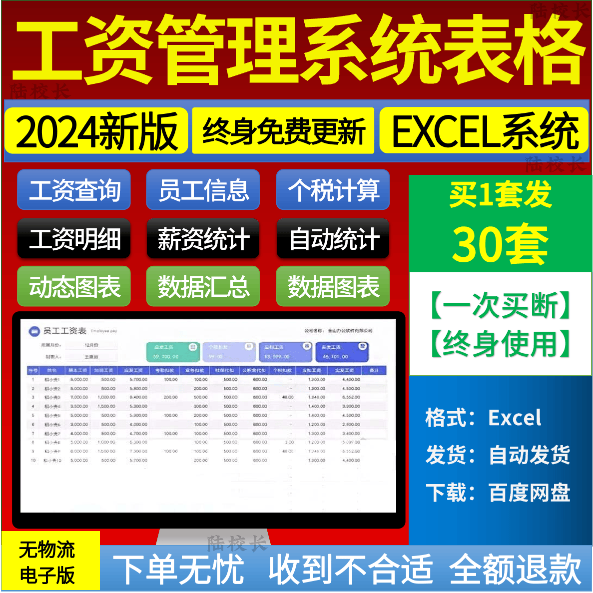 工资管理系统表格员工工资条自动计算薪酬统计人事行政excel软件