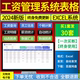 工资管理系统表格员工工资条自动计算薪酬统计人事行政excel软件