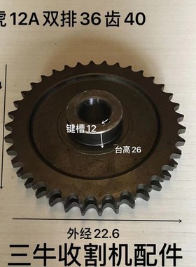 玉 收割A配件  12机双排36齿R40孔链轮米齿轮