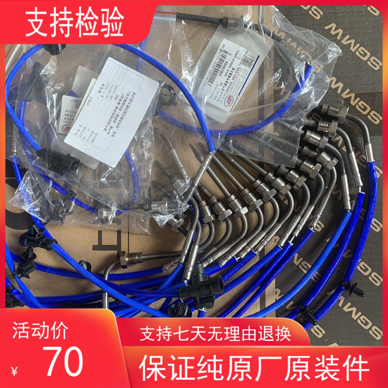 五菱宏光V 荣光 宏光18款宝骏510/310/360/530国六排气温度传感器
