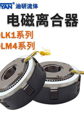 DLM4 DLK1-2.5/5/10/25/40/80单键16A花键25Nm多片电磁离合器AF