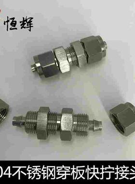 304不锈钢穿板隔板软管气管PU 四氟管直通锁母式快拧接头6 8 10mm