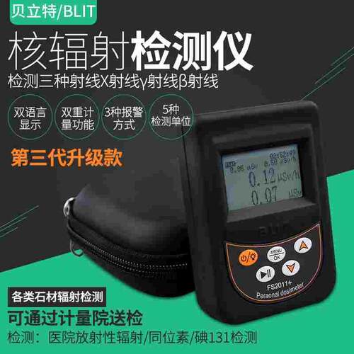 核辐射检测仪报警器盖革计数器个人剂量放射大理石医院射线X&gamm